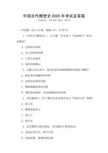 中國古代雕塑史2025年考試及答案