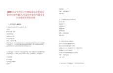 2025北京平谷區衛生健康委員會所屬事業單位招聘33人筆試歷年典型考題及考點剖析附帶答案詳解