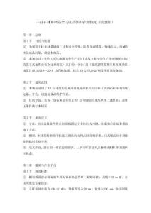 干掛石材幕墻安全與成品保護管理制度（完整版）