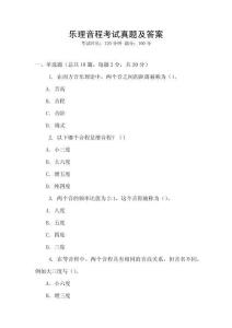 樂理音程考試真題及答案