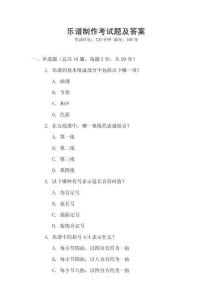 樂譜制作考試題及答案