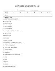2025年安全教育培訓(xùn)試題附答案(奪分金卷)