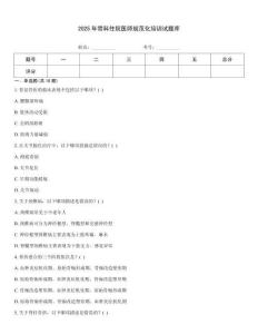 2025年骨科住院醫(yī)師規(guī)范化培訓(xùn)試題庫
