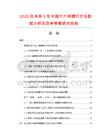 2026及未來5年中國內(nèi)六角螺釘市場數(shù)據(jù)分析及競爭策略研究報(bào)告