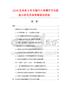 2026及未來(lái)5年中國(guó)內(nèi)六角螺釘市場(chǎng)數(shù)據(jù)分析及競(jìng)爭(zhēng)策略研究報(bào)告