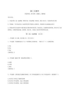2024年施工员题库附参考答案详解【夺分金卷】