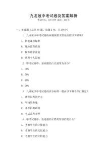 九龍坡中考試卷及答案解析