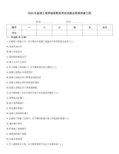 2025年監(jiān)理工程師繼續(xù)教育考試試題及答案房建工程