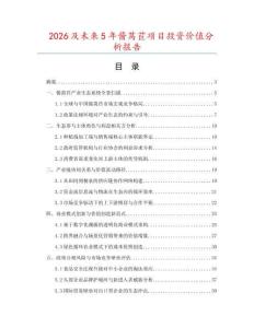2026及未來5年醬萵苣項目投資價值分析報告