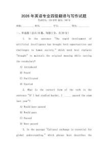 2026年英語專業四級翻譯與寫作試題