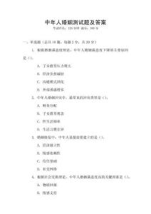 中年人婚姻測試題及答案