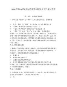 2026年鐘山職業技術學院單招職業適應性測試題庫及參考答案詳解