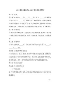 2026版泄洪渠施工安全防護及應急救援合同