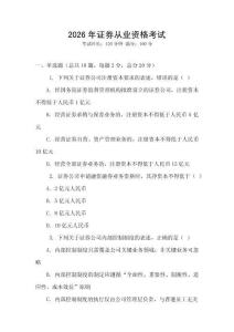 2026年證券從業資格考試