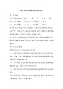 2026年通用绿色建筑设计合同协议