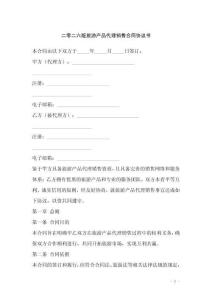 二零二六版旅游产品代理销售合同协议书