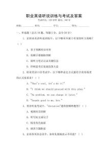 職業英語聽說訓練與考試及答案