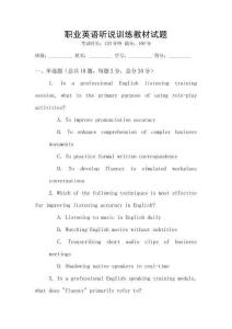 職業英語聽說訓練教材試題