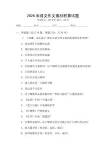 2026年語文作文素材積累試題