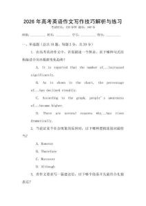 2026年高考英語作文寫作技巧解析與練習