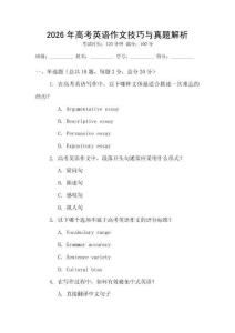 2026年高考英語作文技巧與真題解析