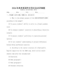 2026年高考英語作文范文及點評真題