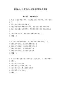 2024年大竹縣張家鄉招聘社區網格員真題附答案詳解