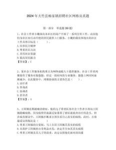 2024年大竹縣楊家鎮招聘社區網格員真題附答案詳解