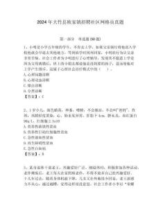 2024年大竹縣歐家鎮招聘社區網格員真題附答案詳解