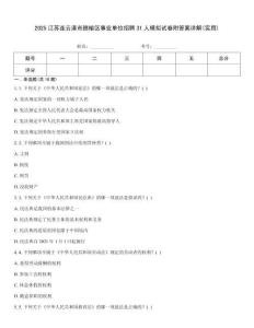 2025江苏连云港市赣榆区事业单位招聘31人模拟试卷附答案详解(实用)