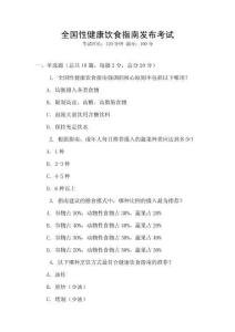 全國性健康飲食指南發布考試
