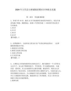 2024年大竹縣石橋鋪鎮招聘社區網格員真題附答案詳解