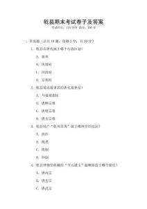 乾縣期末考試卷子及答案