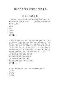 2024年大竹縣黃灘鄉招聘社區網格員真題附答案詳解