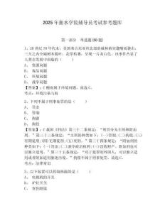 2025年衡水學(xué)院輔導(dǎo)員考試參考題庫參考答案詳解