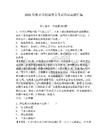 2025年衡水學院輔導員考試筆試真題匯編及完整答案詳解1套