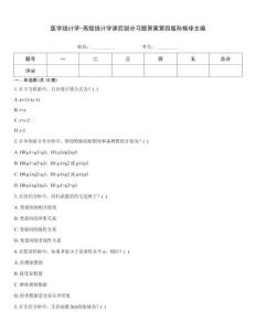 醫(yī)學(xué)統(tǒng)計(jì)學(xué)-高級(jí)統(tǒng)計(jì)學(xué)課后部分習(xí)題答案第四版孫振球主編