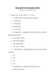 事業編學科考試真題及答案