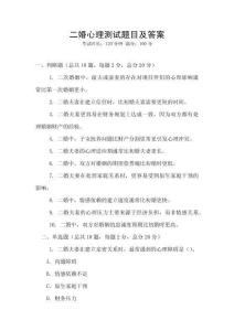 二婚心理測(cè)試題目及答案