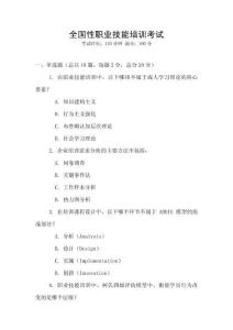 全國性職業(yè)技能培訓考試