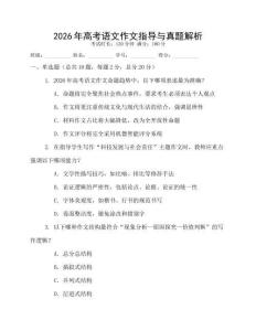2026年高考語文作文指導與真題解析