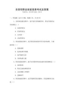 全國性職業(yè)技能競賽考試及答案