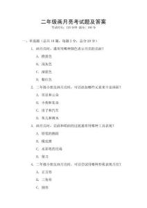 二年級畫月亮考試題及答案