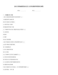 2025河南省建筑安全员C证考试题库附答案(推荐)
