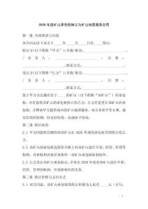2026年度矿山承包权转让与矿山地质服务合同