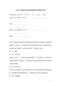 二零二六版高空作业升降机租赁与环保责任合同