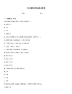 2025建構消防試題及答案