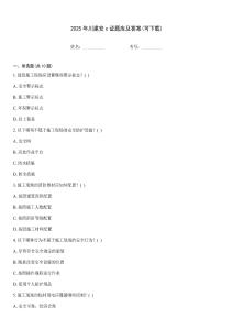 2025年川建安c證題庫(kù)及答案(可下載)