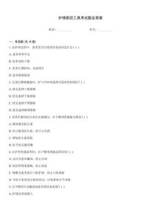 護理質控工具考試題及答案
