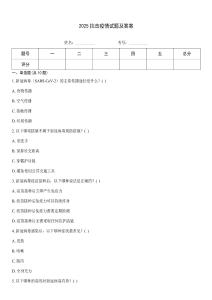 2025抗击疫情试题及答案